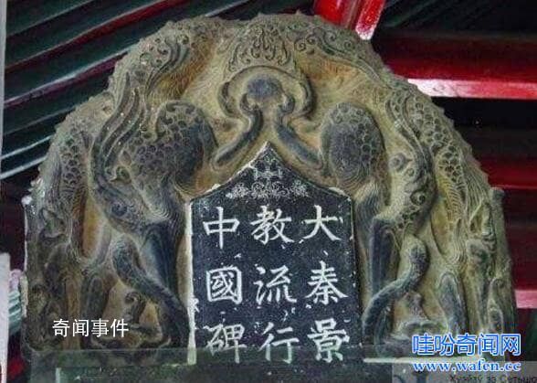 中國基督教石碑未解之謎 基督教石碑揭秘一千多年前的傳教士