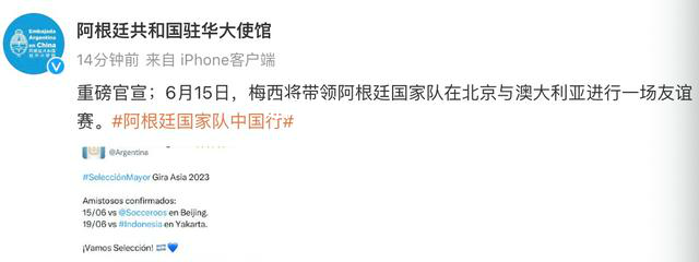 梅西要來北京了 于6月15日在北京與澳大利亞隊進行一場友誼賽