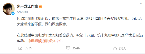 朱一龍無法出席華表獎頒獎典禮