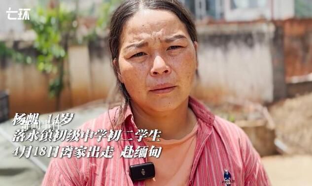云南宣威5少年被騙至緬甸 4人為初二學(xué)生