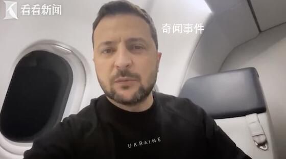 澤連斯基返程飛機上錄視頻感謝G7 將共同提升烏克蘭的潛力