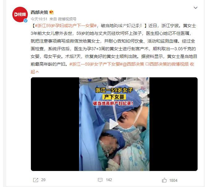 59歲女子產女破當地高齡產婦紀錄 順利取出一3.05千克的女嬰