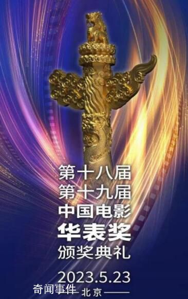 原來華表獎是有獎金的 華表獎獎金是多少