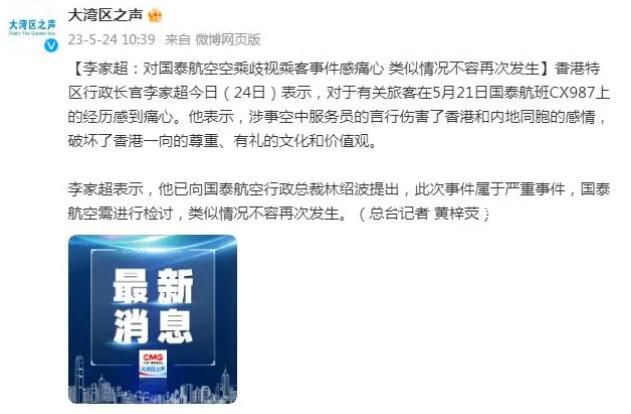 李家超:國泰航空類似事件不容再發(fā)生