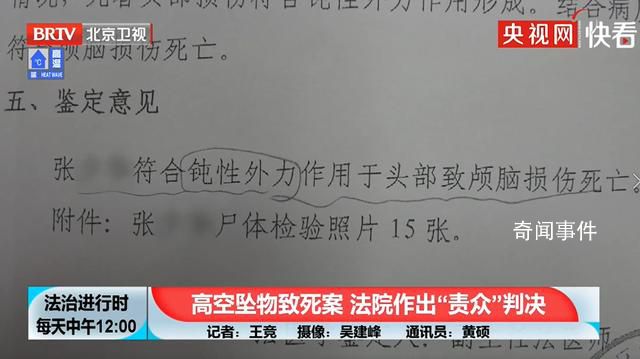 高空墜物致人死亡 36名住戶賠償