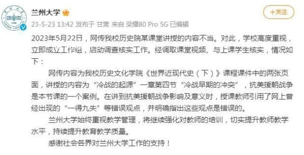 教師課件抹黑抗美援朝?蘭大回應(yīng)