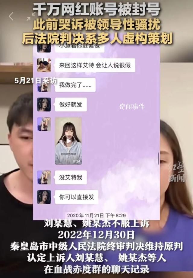 網(wǎng)紅自導(dǎo)自演性騷擾真正可怕在哪 這場賣慘式造謠值得深思