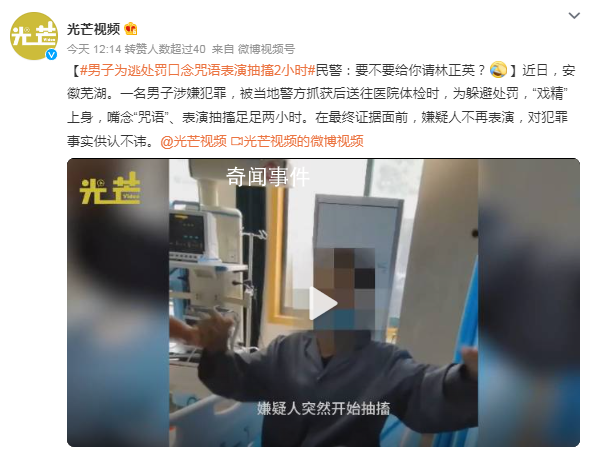 男子為逃處罰口念咒語表演抽搐2小時 在最終證據面前對犯罪事實供認不諱