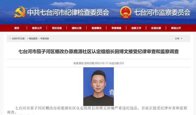 90后違紀(jì)干部身份被質(zhì)疑 官方回應(yīng)