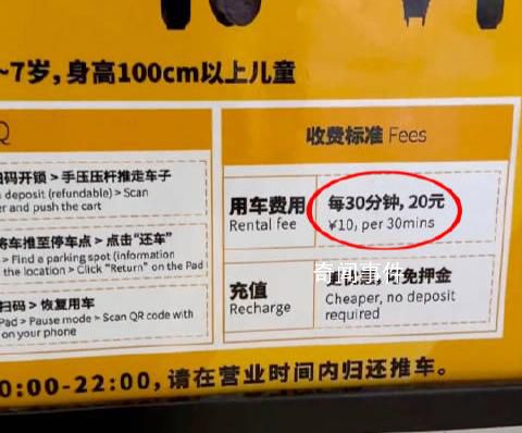 蘇州一商場兒童推車中英文收費不同 回應：系印刷錯誤
