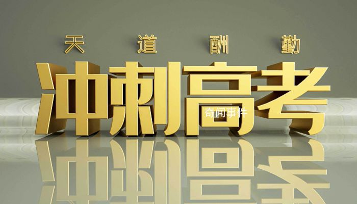 安徽高考時間2023年具體時間是什么時候 2023年安徽高考時間科目表去哪看