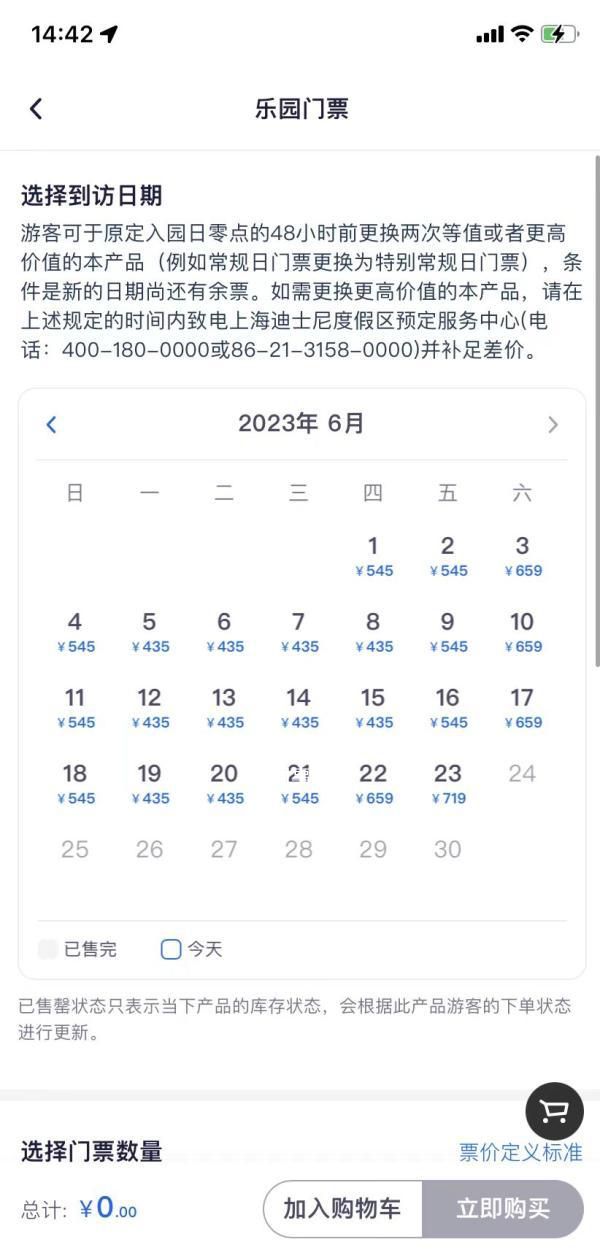 上海迪士尼6月23日起門票調價 特別常規日門票價格為599元人民幣