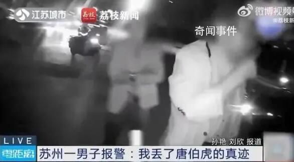 男子弄丟唐伯虎真跡好心市民交還 引起了公眾的廣泛關注和贊賞