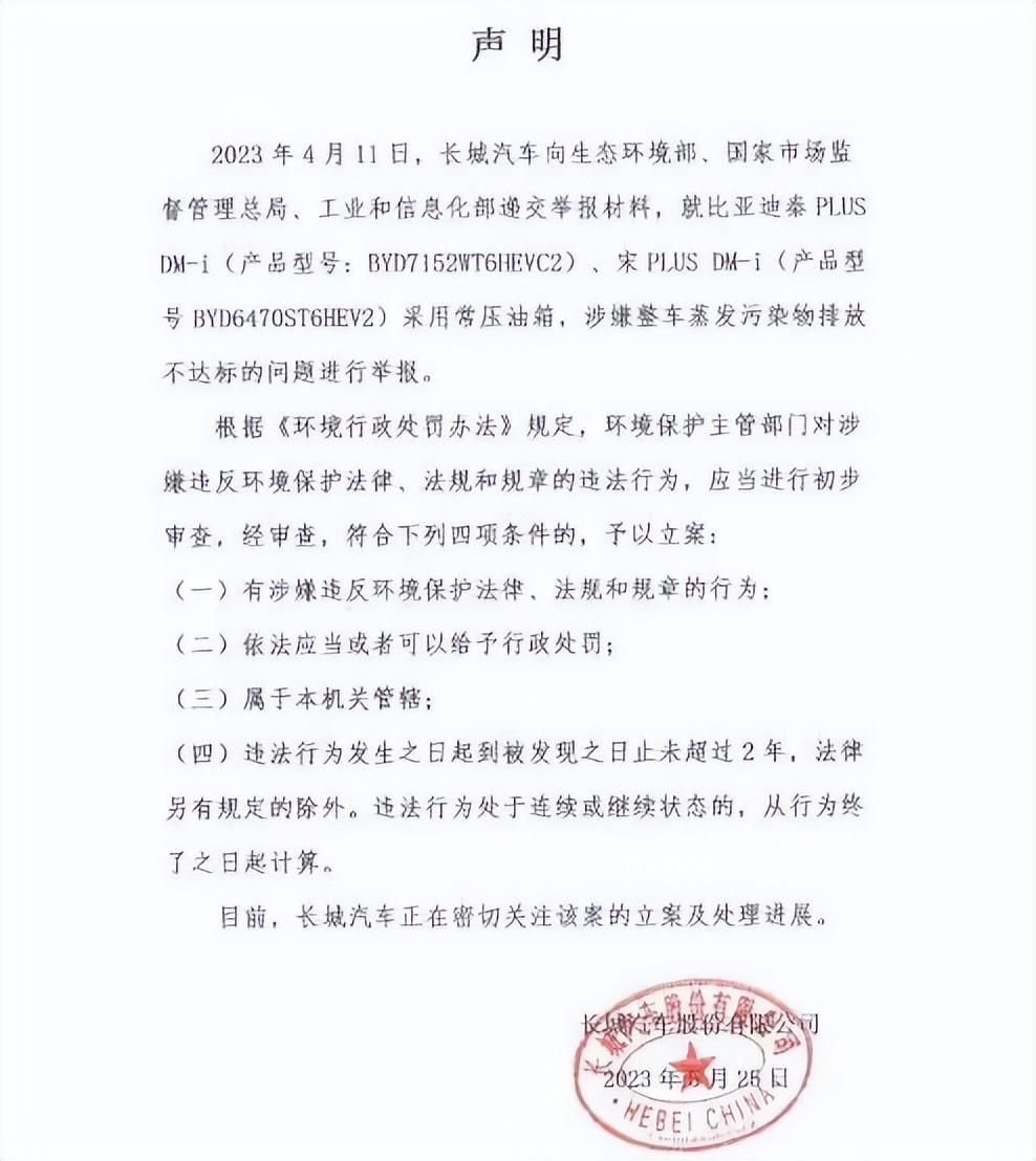 長城舉報比亞迪 真監(jiān)督還是惡競爭?