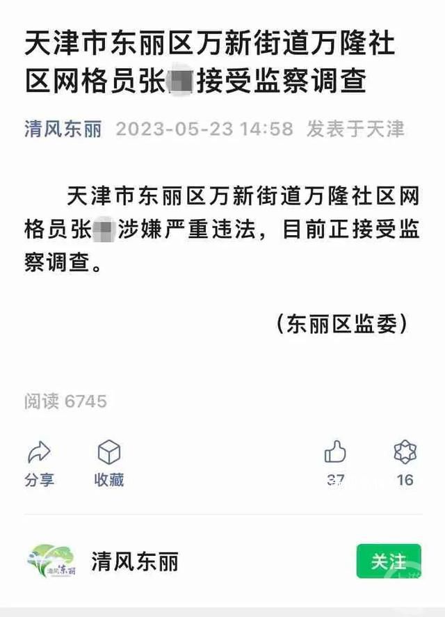 天津一社區網格員被查 這究竟是怎么回事