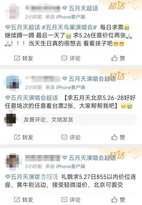 18888元求票 五月天黃牛票漲回去了?