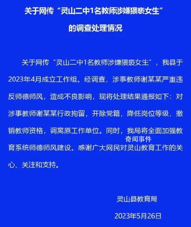高二女生被體育老師猥褻 官方通報