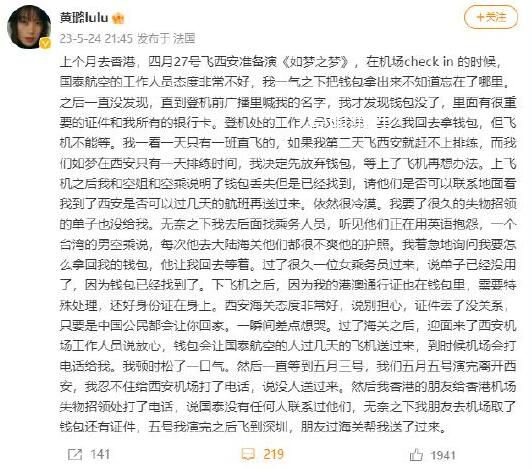 演員黃璐吐槽國(guó)泰航空服務(wù) 空乘用英語(yǔ)抱怨態(tài)度冷淡