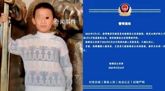 知情人:失聯男孩被生母和繼父埋墳地