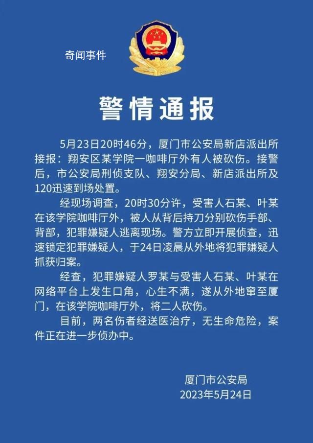 廈門一網(wǎng)紅直播時被砍傷 嫌疑人被抓