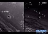 美國(guó)空軍戰(zhàn)機(jī)追擊UFO事件 外星人真實(shí)存在嗎