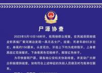 山西黃河灘邊發(fā)現(xiàn)一具無(wú)名女尸 背后真相恐怖極了