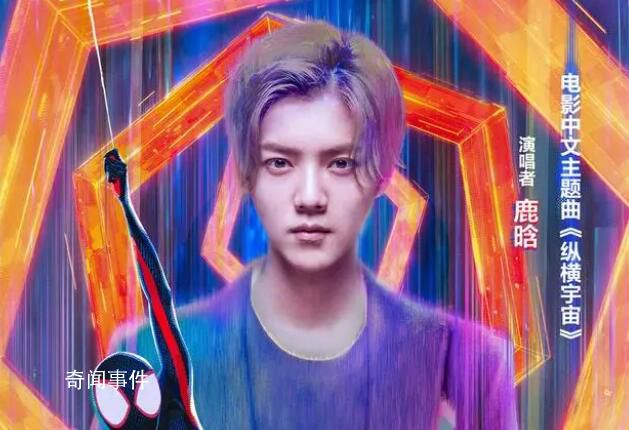 鹿晗獻(xiàn)唱蜘蛛俠縱橫宇宙主題曲 內(nèi)地大銀幕即將燃爆上映