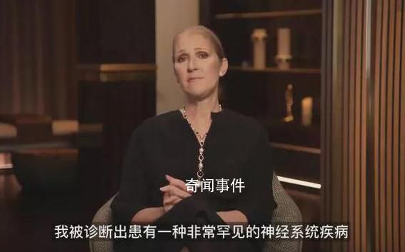 席琳迪翁因病取消所有巡演 聘請了最頂尖的醫療團隊
