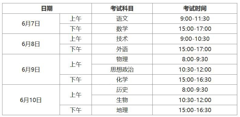 浙江高考時間2023年具體時間是什么時候 2023年浙江高考時間科目表去哪看