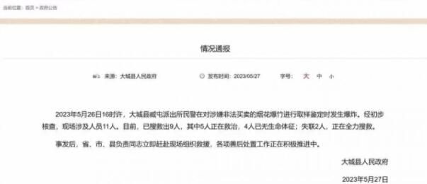 派出所爆炸地數月前禁售煙花爆竹