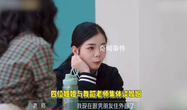 乘風4再曝名場面 Ella賈靜雯秋瓷炫勸人結婚慎重
