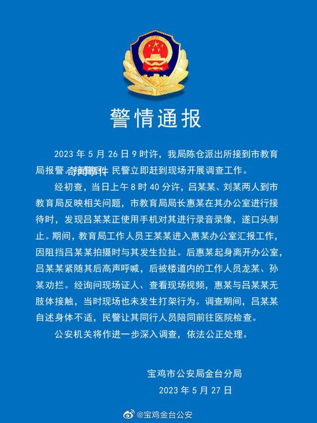 校長被教育局長喊人打傷?警方通報