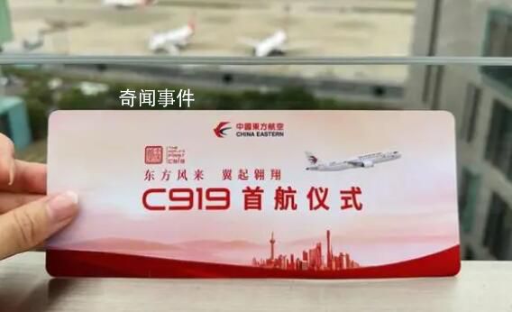 國產大飛機明日機票被瘋搶 航線上各平臺919元的機票已經售罄