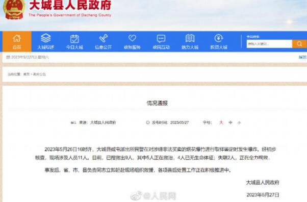 河北一派出所爆炸 有民輔警遇難失聯(lián)