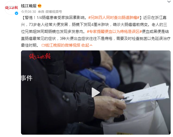 兄妹四人同時查出腸道腫瘤 專家提醒便血以為痔瘡是誤區
