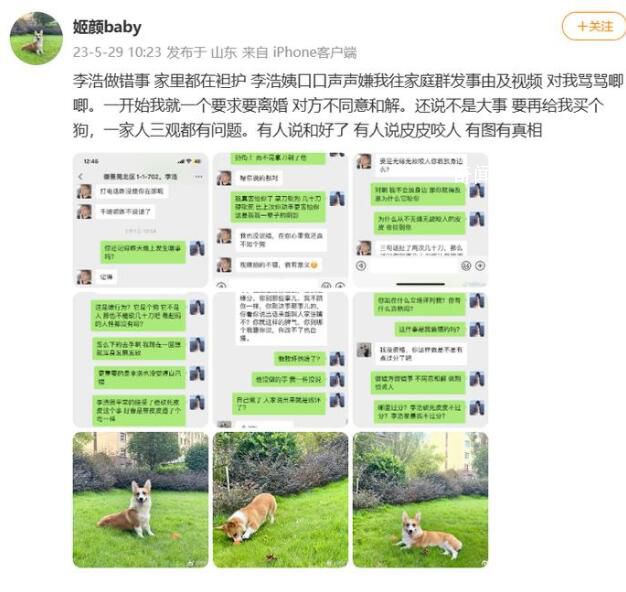 柯基主人:丈夫一家人三觀都有問題