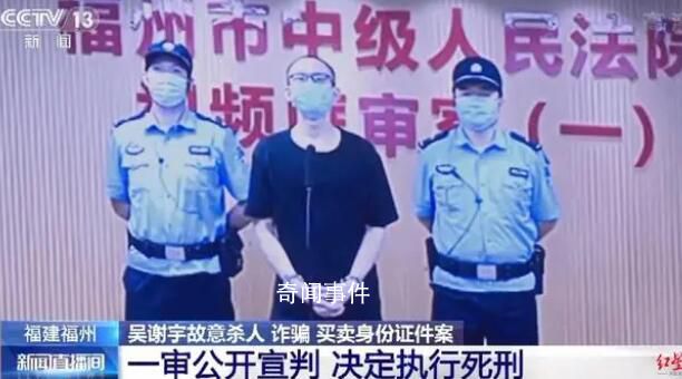 吳謝宇案二審維持死刑原判 作案時具有完全的辨認和控制能力