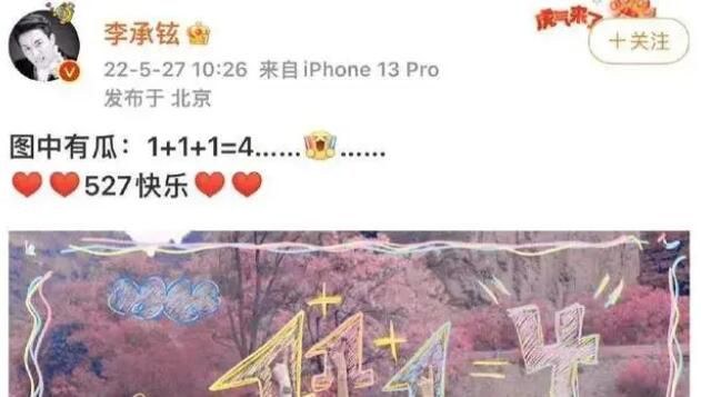 李承鉉連續九年給戚薇慶祝527 引起了廣泛的關注和討論