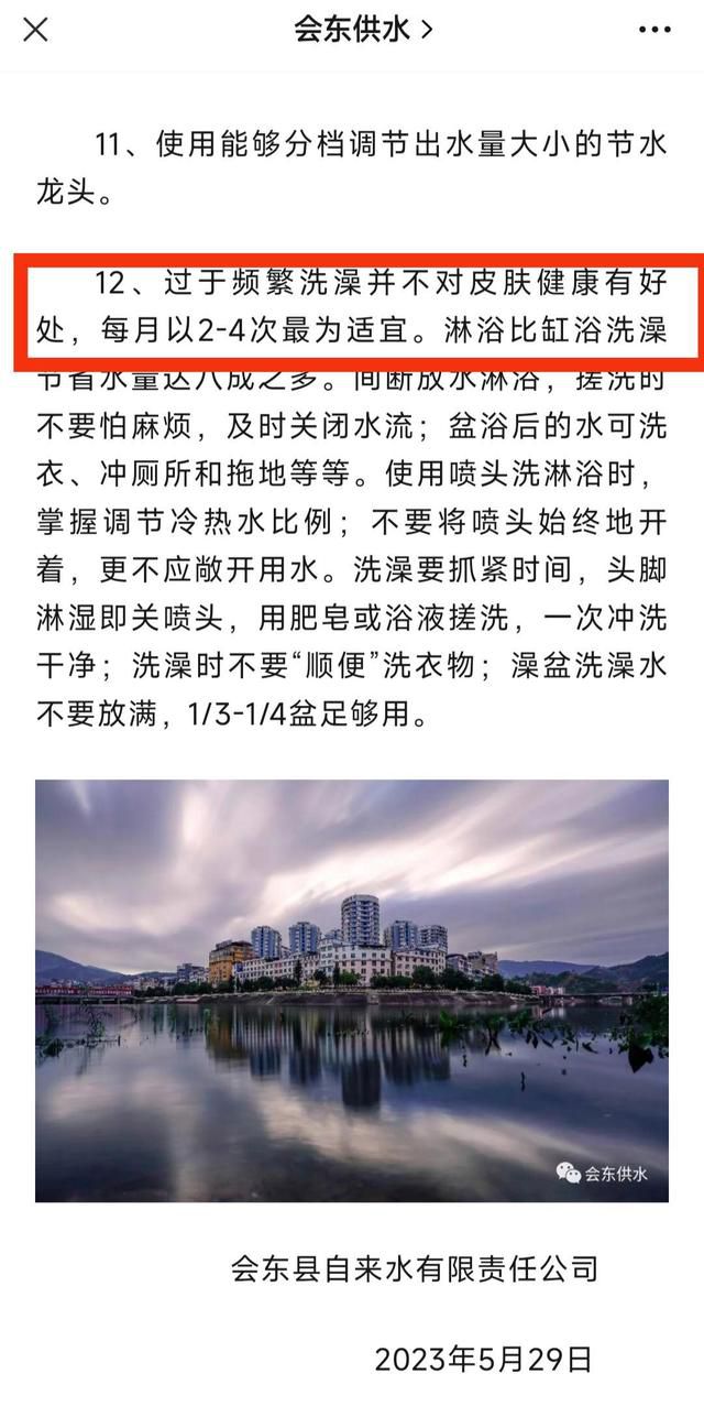 自來水公司呼吁市民每月洗澡2-4次 稱目的是倡導節約用水