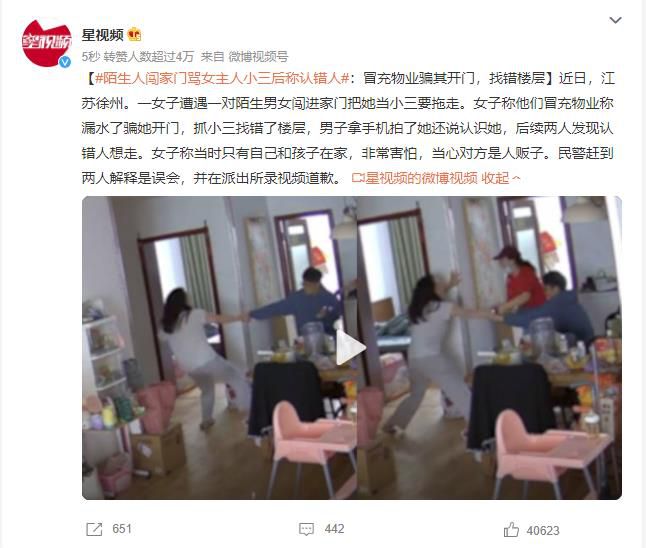 陌生人闖家門罵女子小三后稱認錯人 抓小三找錯了樓層