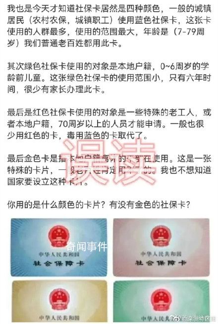 社保卡有4種顏色?人社部辟謠