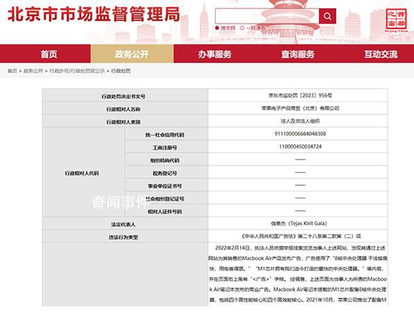 蘋果發布虛假廣告被罰20萬 在相應范圍內消除影響