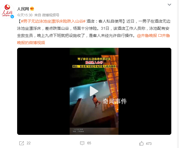 男子無邊泳池坐漂浮床險跌入山谷 回應：是客人未經允許自行操作