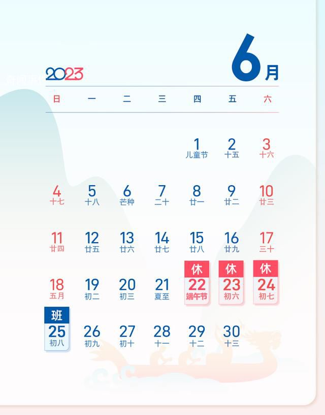 2023端午節放假通知 6月22日至24日放假調休共3天