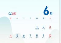 2023年端午節放假通知來了 假期即將到來你期待住了嗎