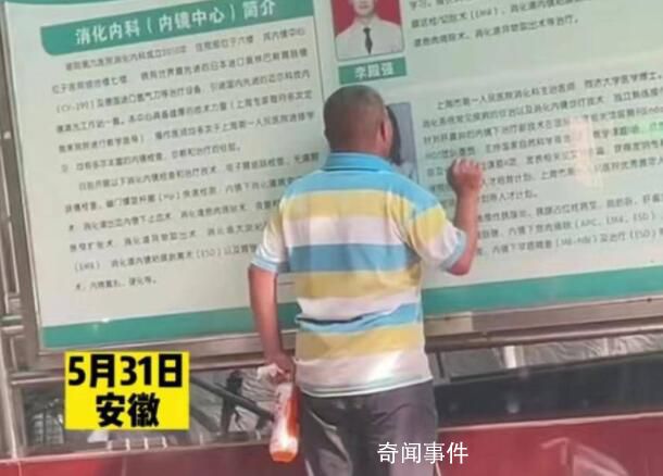 男子親吻海報上女醫(yī)生照片 醫(yī)院回應