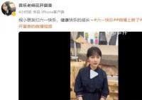 挖呀挖黃老師發視頻祝六一快樂 進駐新平臺