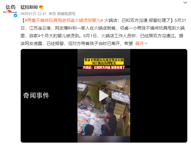 男童將玩具甩進鄰桌火鍋燙到嬰兒 已經報警