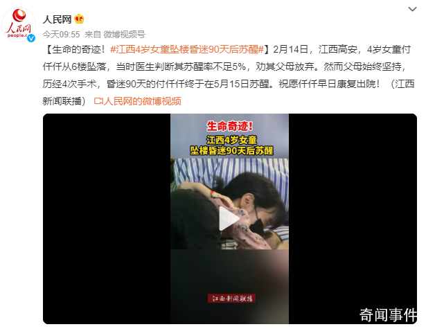 江西4歲女童墜樓昏迷90天后蘇醒 祝愿仟仟早日康復(fù)出院