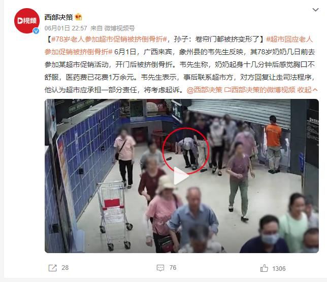 78歲老人參加超市促銷被擠倒骨折 醫(yī)藥費已花費1萬余元